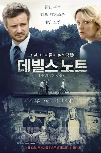 데빌스 노트