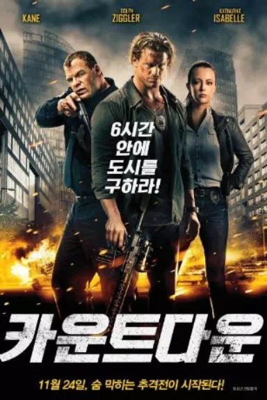 카운트다운