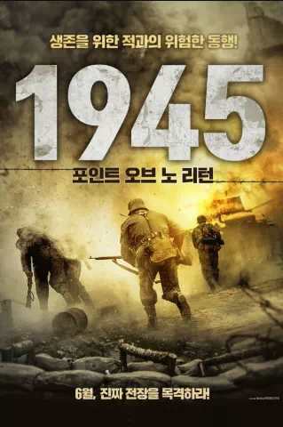 1945: 포인트 오브 노 리턴