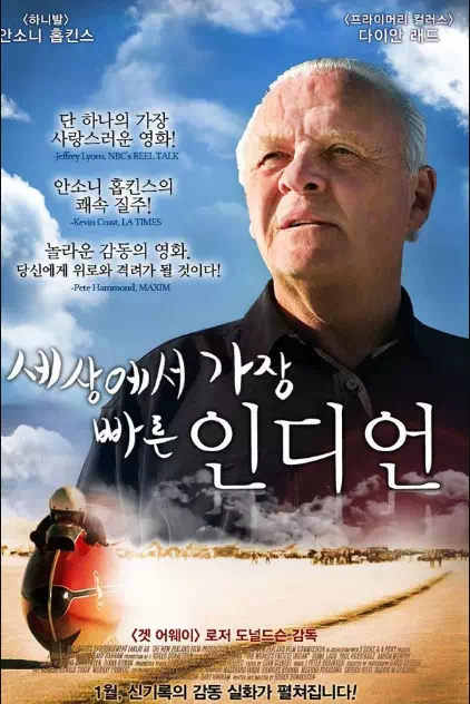 세상에서 가장 빠른 인디언