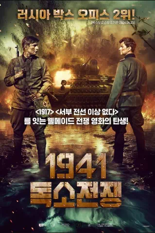 1941 독소전쟁