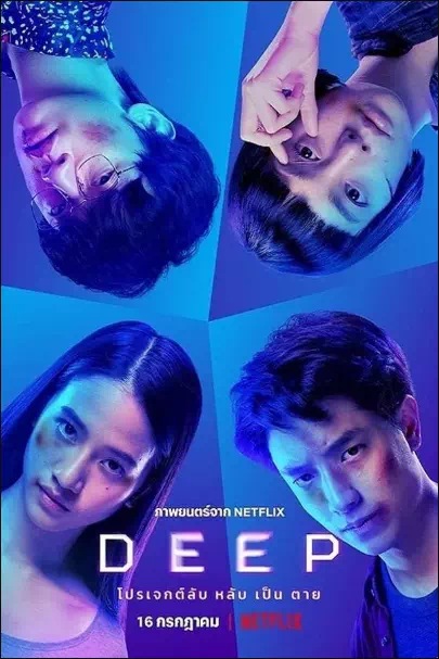 딥: 잠들면 죽는다