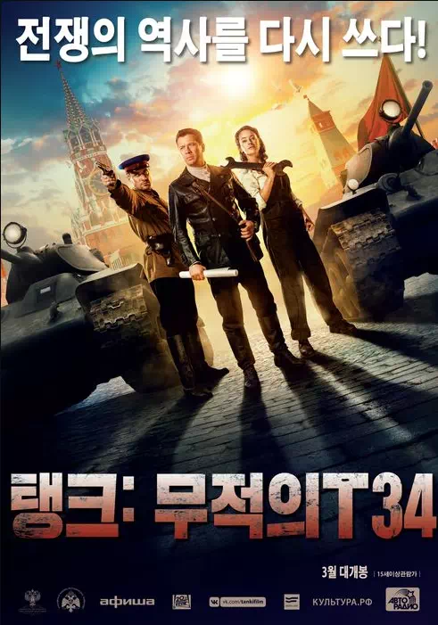 탱크: 무적의 T34