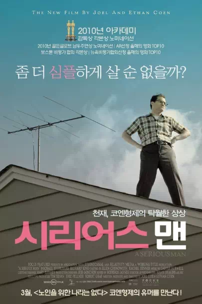 시리어스 맨