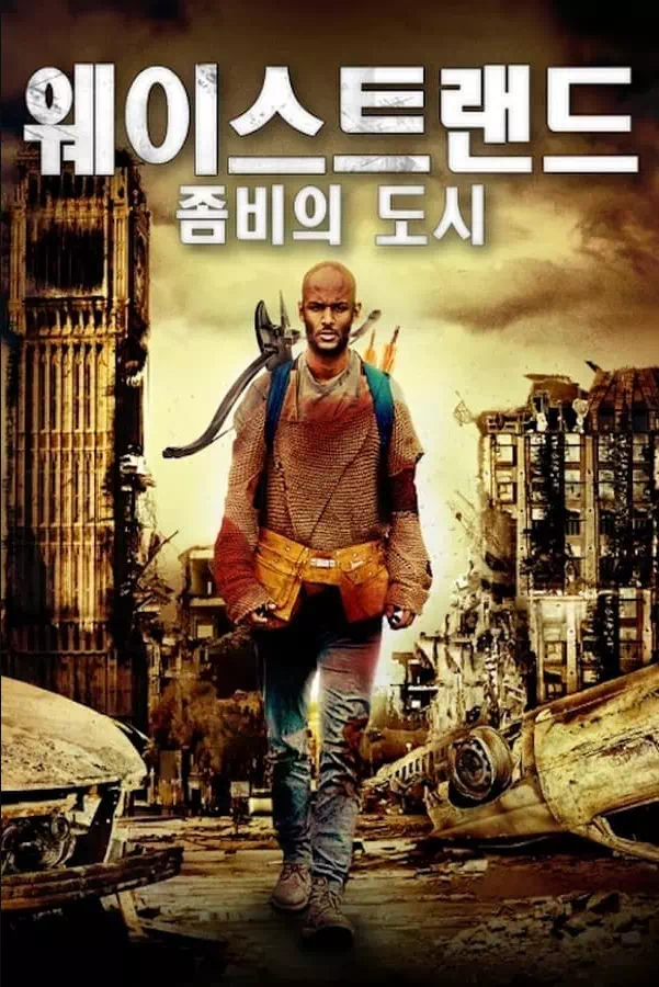 웨이스트랜드: 좀비의 도시