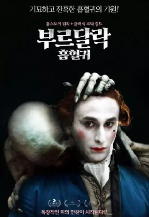 부르달락 흡혈귀