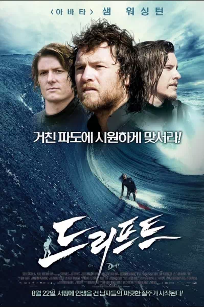 드리프트