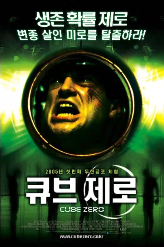 큐브 제로