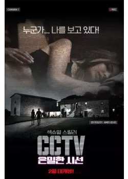 CCTV: 은밀한 시선 다시보기