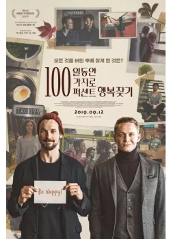 100일 동안 100가지로 100퍼센트 행복찾기 다시보기