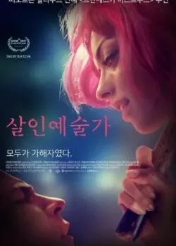 살인 예술가 다시보기