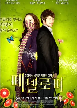 페넬로피 다시보기