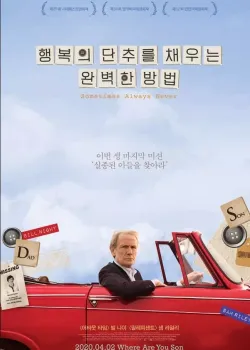 행복의 단추를 채우는 완벽한 방법 다시보기