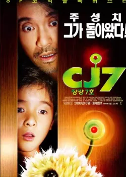 CJ7 – 장강7호 다시보기