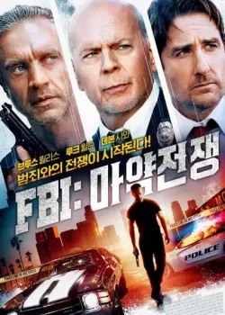 FBI: 마약전쟁 다시보기