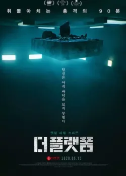 더 플랫폼 다시보기