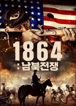 1864: 남북전쟁 다시보기