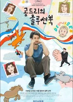 공드리의 솔루션북 다시보기