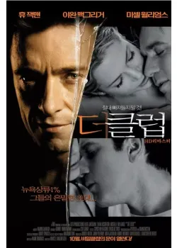 더 클럽 다시보기