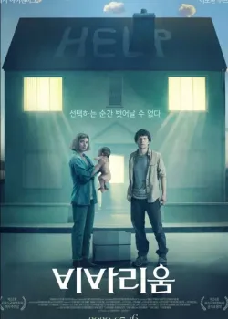 비바리움 다시보기