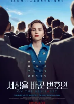 세상을 바꾼 변호인 다시보기
