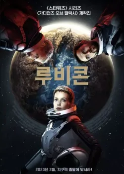 루비콘 다시보기