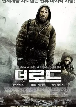 더 로드 다시보기