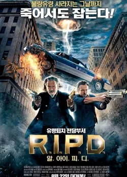 R.I.P.D. : 알.아이.피.디. 다시보기