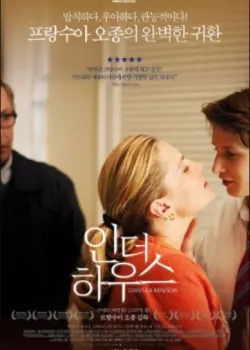 인 더 하우스 다시보기