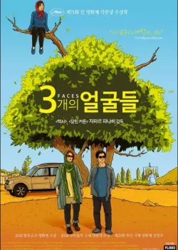 3개의 얼굴들 다시보기