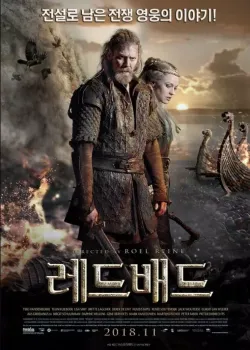 레드배드 다시보기