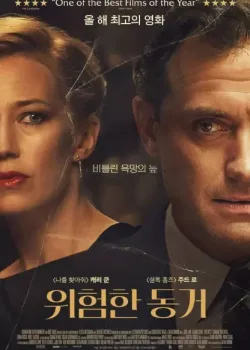 위험한 동거 다시보기